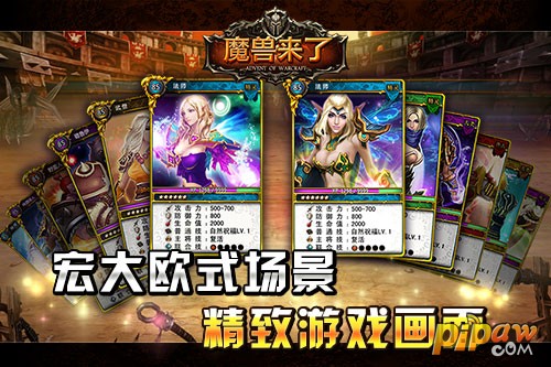 《魔兽来了》专业评测 解密最新卡牌玩法